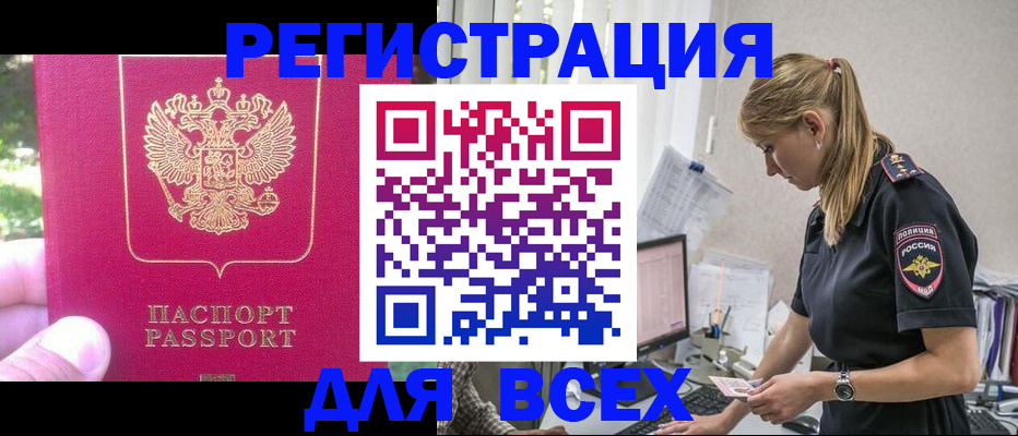 прописка иностранных граждан в Камышине